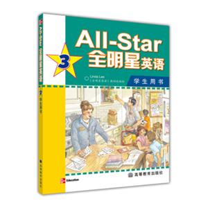 全明星英语3（学生用书）（附光盘）