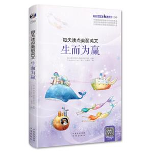 每天读点美丽英文生而为赢