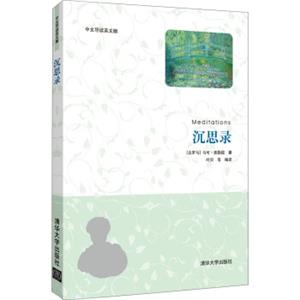 沉思录（中文导读英文版）