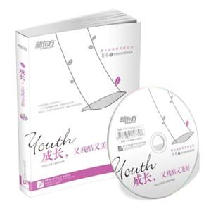 新东方·成长，又残酷又美好（青春卷附赠MP3+精美书签）