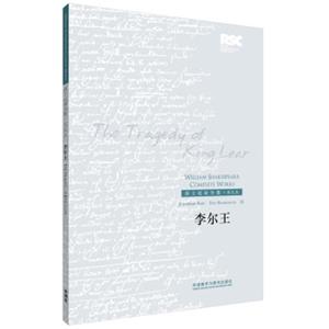 莎士比亚全集·英文本：李尔王<strong>[TheTragedyofKingLear]</strong>
