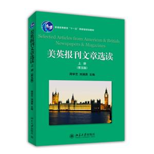 美英报刊文章选读（上册，第五版）