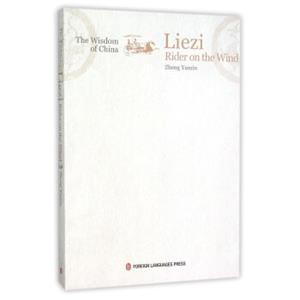 东方智慧御风而行的列子（英文版）