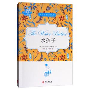 世界名著阅读丛书：水孩子（英文原著插图·中文导读）