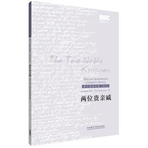 莎士比亚全集：两位贵亲戚（英文版）<strong>[TheTwoNobleKinsmen]</strong>