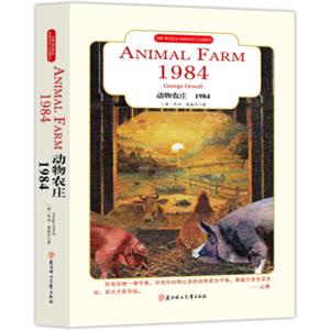 动物农庄：1984：英文