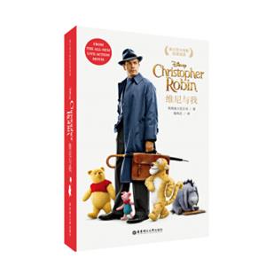 迪士尼大电影双语阅读.维尼与我ChristopherRobin