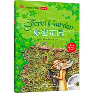 轻松英语名作欣赏：秘密花园（小学版）（附光盘1张）<strong>[TheSecretGarden]</strong>