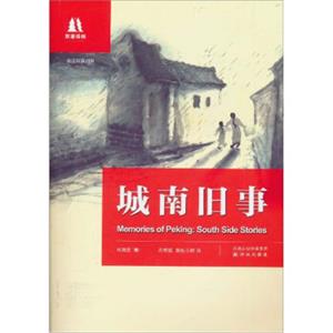 双语译林：城南旧事（英汉双语对照）