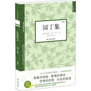 双语译林：园丁集（新版）