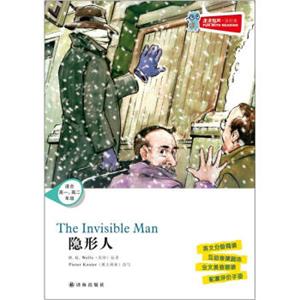 津津有味·读经典：隐形人（适合高1、高2年级）（附光盘）<strong>[TheInvisibleMan]</strong>