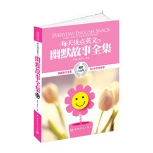 每天读点英文幽默故事全集