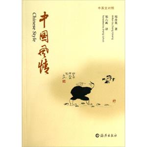 中国风情（中英文对照）