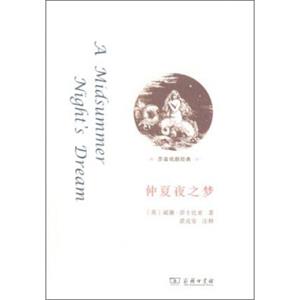 莎翁戏剧经典：仲夏夜之梦<strong>[AMidsummerNight'sDream]</strong>