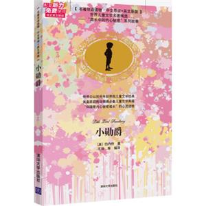 小勋爵（名著双语读物·中文导读+英文原版）
