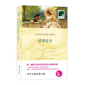 双语译林壹力文库：诺桑觉寺