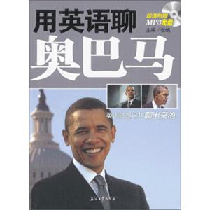 用英语聊奥巴马