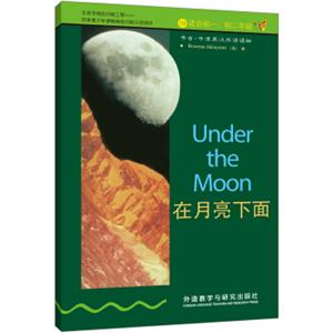 书虫·牛津英汉双语读物：在月亮下面（英汉对照）<strong>[UndertheMoon]</strong>