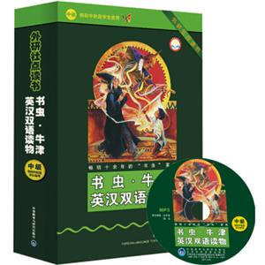 外研社点读书：书虫·牛津英汉双语读物（中级）（供初中阶段学生使用）（套装共10册）（附光盘）