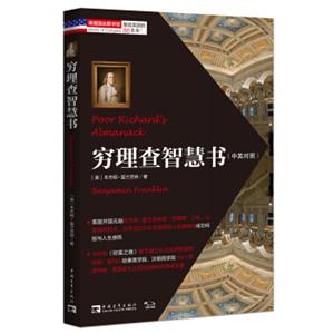 塑造美国的88本书：穷理查智慧书（中英对照）<strong>[PoorRichard'sAlmanack]</strong>