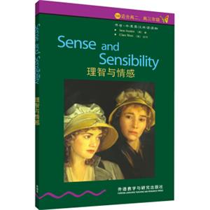 书虫·牛津英汉双语读物：理智与情感（第5级）