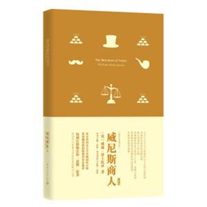 我的心灵藏书馆:威尼斯商人全英文原版名著软精装珍藏版