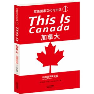 THISISCANADA：加拿大（英语国家文化与生活1）
