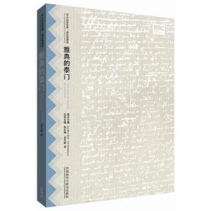 雅典的泰门(莎士比亚全集.英汉双语本)<strong>[TheLifeofTimonofAthens]</strong>