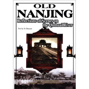 老城市系列·老南京：旧影秦淮<strong>[OldNanjing：ReflectionsofScenesontheQinhuaiRiver]</strong>