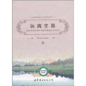 世界经典文学名著文库：远离尘嚣（英文原版评注本）