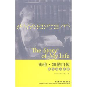 海伦·凯勒自传我生活的故事<strong>[TheStoryOfMyLife]</strong>