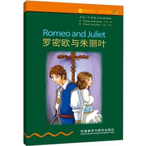书虫.牛津英汉双语读物：罗密欧与朱丽叶（2级.适合初二.初三）