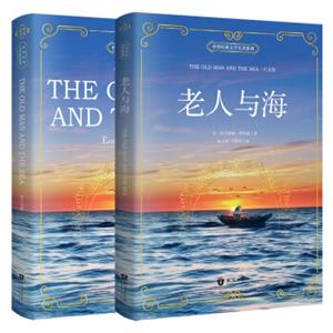 老人与海汉英对照原版双语（中英2册套装）<strong>[TheOldManandtheSea]</strong>