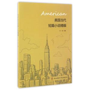 美国当代短篇小说精编（英文版）