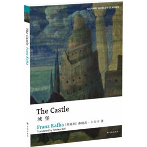 牛津英文经典：城堡（英文版）<strong>[TheCastle]</strong>