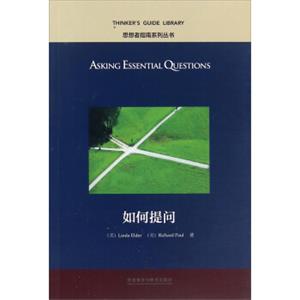 如何提问（英文版）<strong>[AskingEssentialQuestions]</strong>