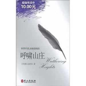 世界名著佳段阅读：呼啸山庄