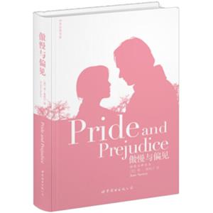 四季经典书屋：傲慢与偏见（插图注释全本）<strong>[PrideandPrejudice]</strong>