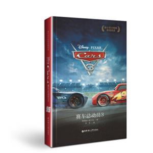 迪士尼大电影双语阅读.赛车总动员3Cars3