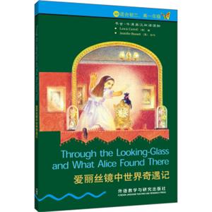书虫·牛津英汉双语读物：爱丽丝镜中世界奇遇记<strong>[Throughthelooking-glassandwhatAlicefoundthere]</strong>
