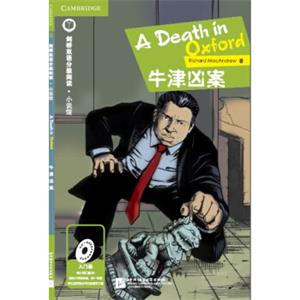 牛津凶案（入门级适合小学高年级）剑桥双语分级阅读小说馆<strong>[ADeathinQxord]</strong>