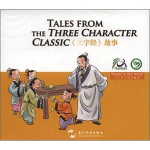 《三字经》故事（汉英）（DVD光盘1张）<strong>[TalesFromtheThreeCharacterClassic]</strong>