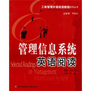 管理信息系统英语阅读<strong>[SelectedReadingsinManagementInformationSystem]</strong>