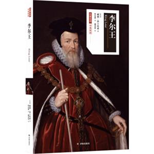名著名译：李尔王（中英双语）<strong>[KingLear]</strong>
