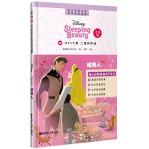 迪士尼青少年英汉双语读物.睡美人（美绘版）（赠MP3下载二维码听读）