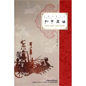 孙子兵法