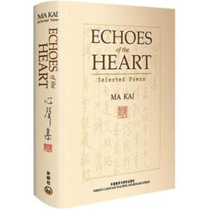 心声集（英汉对照）<strong>[EchoesoftheHeart:SelectedPoems]</strong>