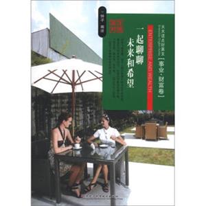 天天读点好英文：事业·财富卷（英汉对照）<strong>[EverydayEnglishNotes:EnterpriseandWealth]</strong>