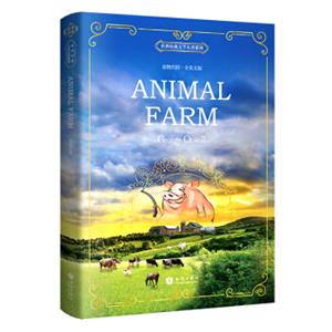 世界经典文学名著系列：动物庄园（全英文版）<strong>[AnimalFarm]</strong>