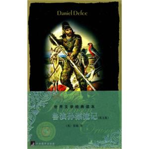 鲁滨逊漂流记（英文版）<strong>[RobinsonCrusoe]</strong>